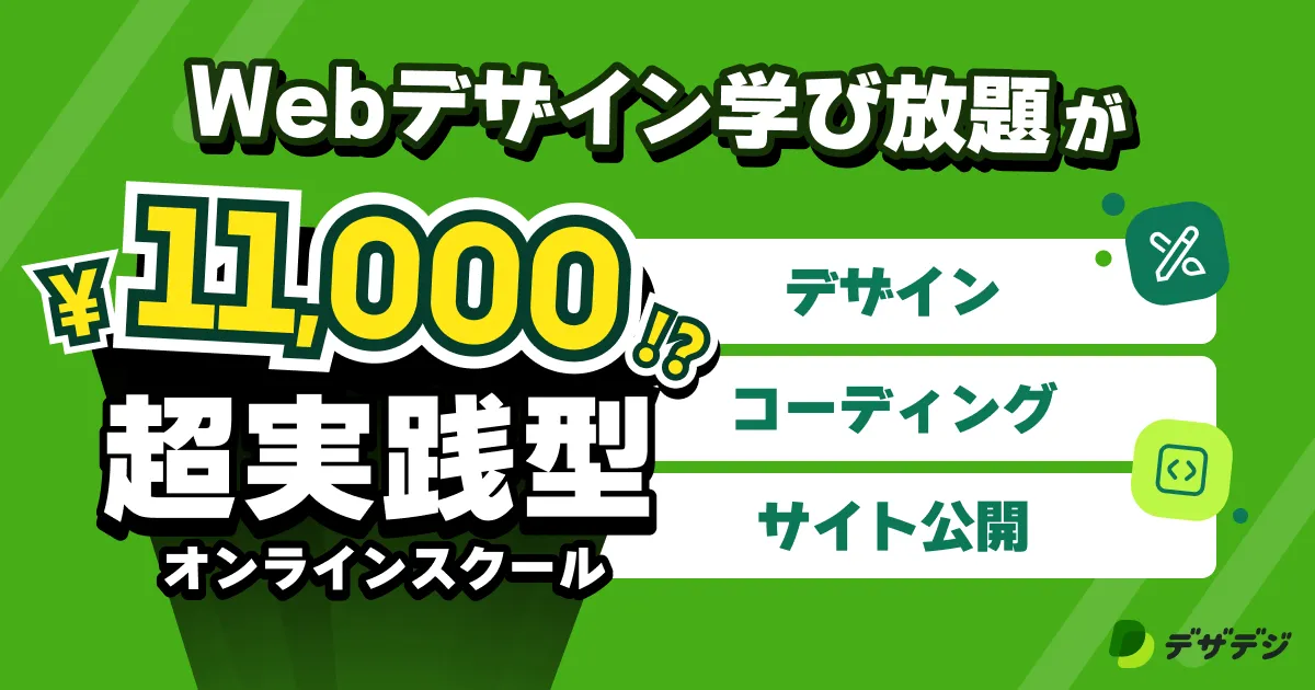 デザデジの広告画像