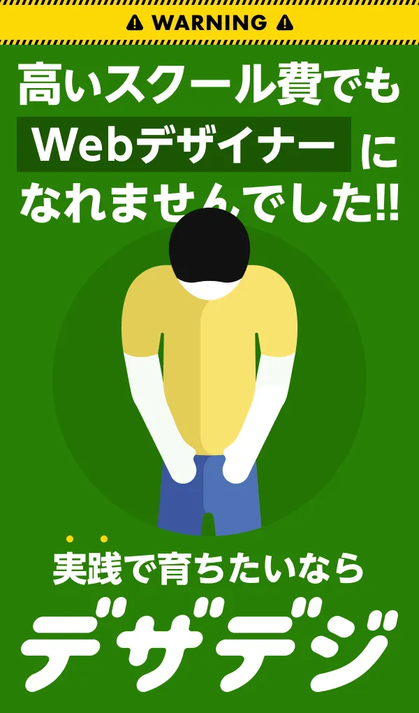 デザデジのモバイルサイズの広告画像