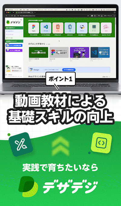 デザデジのモバイルサイズの広告画像